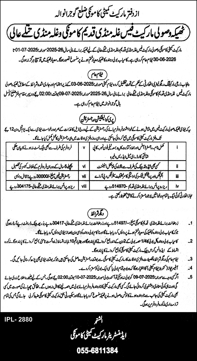 Market Committee Gujranwala Tender Notice
